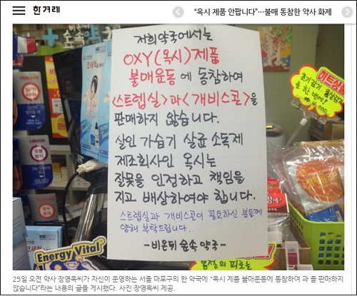 <이미지출처=한겨레 인터넷판 캡처>