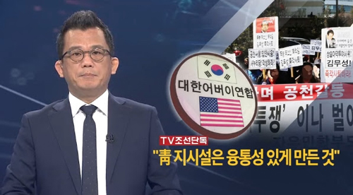 TV조선 <단독/“청 지시설은 융통성 있게 만든 것”>(4/25)