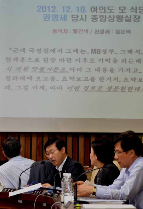 2013년 7월24일 오전 서울 여의도 국회 본관 245호 제3회의장에서 열린 국정원 국정조사 특위에서 박범계 의원이 프로젝터 영상을 보며 질의 하고 있다. 박범계 의원은 권영세 대선 당시 새누리당 선거대책위 종합상황실장의 NLL 발언 녹취파일을 추가 폭로했다. <사진제공=뉴시스>