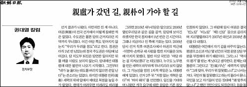 조선일보 27일자 34면 <권대열 칼럼/親盧가 갔던 길, 親朴이 가야 할 길> ⓒ 조선일보PDF