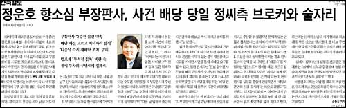 한국일보 27일자 11면 <정운호 항소심 부장판사, 사건 배당 당일 정씨측 브로커와 술자리> ⓒ 한국일보PDF