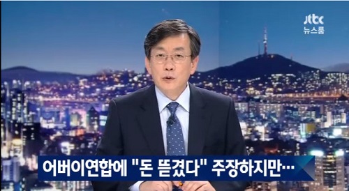 <이미지출처=JTBC 보도영상 캡쳐>