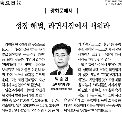 동아일보 28일자 34면 <광화문에서/성장 해법, 라면시장에서 배워라> ⓒ 동아일보PDF