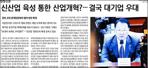 경향신문 29일자 14면 <신산업 육성 통한 산업개혁?...결국 대기업 우대> ⓒ 경향신문PDF