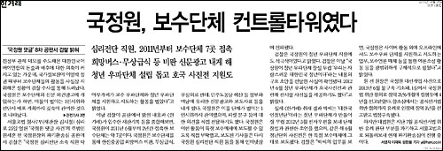 한겨레신문 4월26일자 1면 <국정원, 보수단체 컨트롤타워였다> ⓒ한겨레신문PDF