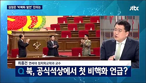 <사진출처=JTBC 화면캡처>