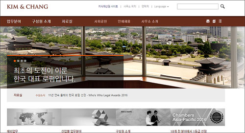 <이미지출처=김앤장 홈페이지 화면캡처>