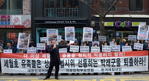 4.16세월호참사 2주기 전문가 토론회를 반대하며 어버이연합 회원들이 교육회관 앞에서 집회를 하고 있다. <사진제공=뉴시스>