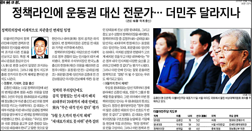 조선일보 12일자 5면 <정책라인에 운동권 대신 전문가… 더민주 달라지나>ⓒ 조선일보PDF