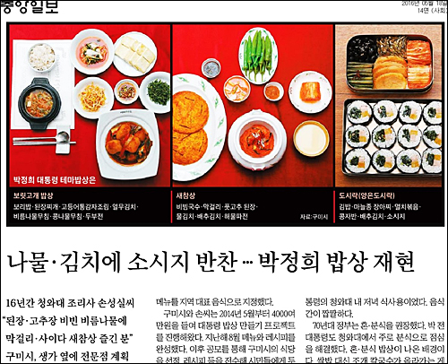 중앙일보 18일자 14면 <나물·김치에 소시지 반찬… 박정희 밥상 재현> ⓒ 중앙일보PDF