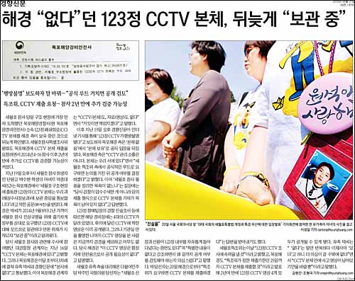 경향신문 21일자 9면 <해경 없다던 123정 CCTV 본체, 뒤늦게 보관 중> ⓒ 경향신문PDF