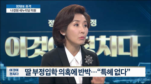 TV조선 <이것이 정치다>(5/26)에 출연한 나경원 의원