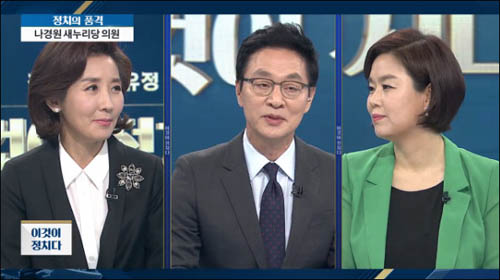 TV조선 <이것이 정치다>(5/26)에 출연한 나경원 의원