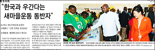 동아일보 5월31일자 6면 <“한국과 우간다는 새마을운동 동반자”> ⓒ 동아일보PDF