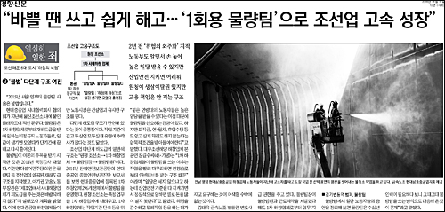 경향신문 5월31일자 12면 <바쁠 땐 쓰고 쉽게 해고… 1회용 물량팀 으로 조선업 고속 성장>ⓒ 경향신문PDF
