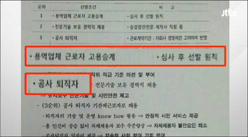 <사진출처=JTBC 화면캡처>