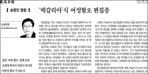동아일보 1일자 30면 <송평인 칼럼/‘메갈리아’식 여성혐오 편집증> ⓒ 동아일보PDF