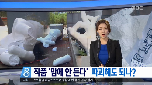 MBC <작품 ‘맘에 안 든다’ 파괴해도 되나?>(6/1)