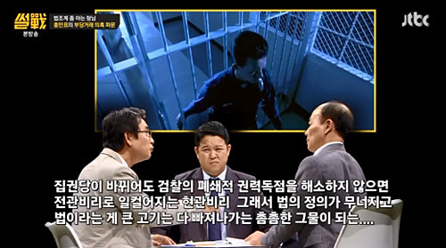 <사진=JTBC ‘썰전’ 화면캡처>