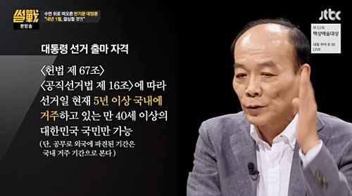 <사진=JTBC ‘썰전’ 화면캡처>