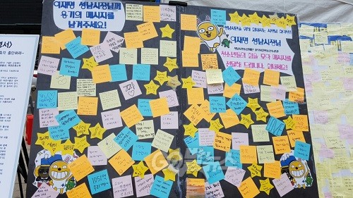 이재명 성남시장이 서울 광화문 광장에서 일주일 째 ‘지방재정 개악’ 반대 무기한 단식농성을 벌이고 있다. (사진)광장을 찾은 시민들이 이재명 시장에게 남긴 응원 메시지다. Ⓒ go발뉴스