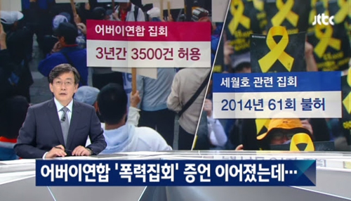 JTBC 9일자 <어버이연합, ‘폭력집회’ 증언 이어졌는데…> 리포트 ⓒ JTBC 화면캡처