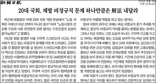조선일보 14일자 31면 <사설/20대 국회, 제발 비정규직 문제 하나만큼은 解法 내달라> ⓒ 조선일보PDF