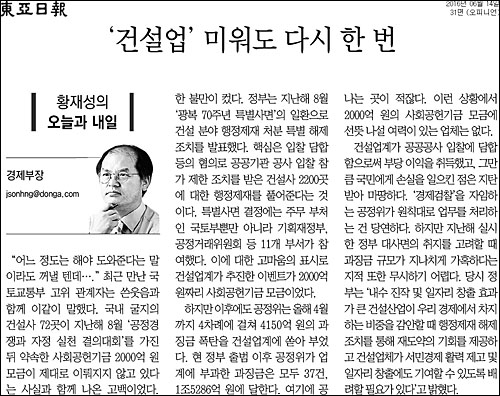 동아일보 14일자 31면 <황재성의 오늘과 내일/‘건설업’ 미워도 다시 한 번> ⓒ 동아일보PDF