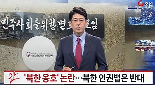TV조선 <재판 잠정 중단…보수단체, 민변 고발> (6/21)