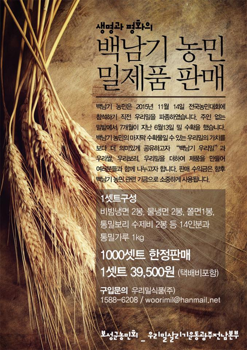 <사진출처=백남기씨 둘째딸 백민주화씨 페이스북>