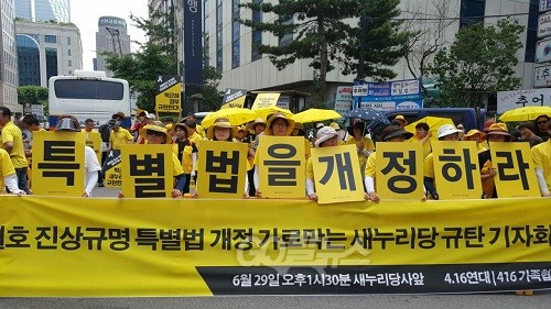 세월호 유가족들이 29일 새누리당사 앞에서 기자회견을 열고 “민심을 수용, 세월호 특별법 개정에 응하라”고 촉구하고 있다. Ⓒ go발뉴스