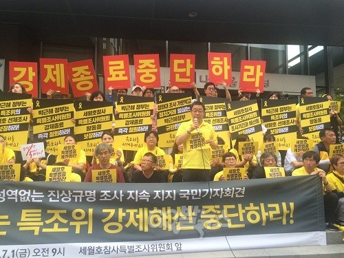 416가족협의회와 416연대가 1일 서울 중구 특조위 사무실 앞에서 기자회견을 열고 “국민의 힘을 모아 특조위를 지킬 것”이라고 밝히고 있다. Ⓒ 신예섭 기자