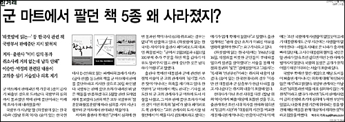 한겨레신문 7월1일자 9면 <군 마트에서 팔던 책 5종 왜 사라졌지?> ⓒ 한겨레신문PDF