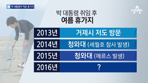 채널A <2곳 찍어 “휴가는 국내서”>(7/4)
