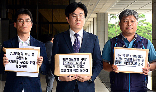 참여연대 경제금융센터 관계자들이 6월30일 오후 서울 서초구 서웅중앙지방검찰청 앞에서 대우조선해양 비리 관련 산업은행 경영진 고발 기자회견을 갖고 있다. <사진제공=뉴시스>