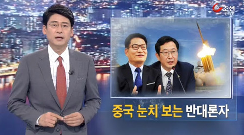 TV조선 <중국 눈치 보는 반대론자>(7/14)