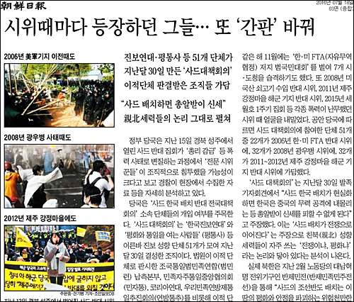 조선일보 18일자 3면 <시위때마다 등장하던 그들…또 ‘간판’ 바꿔> ⓒ 조선일보PDF