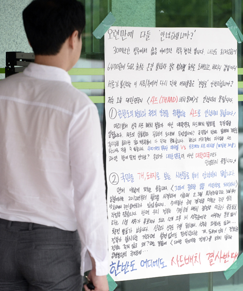 18일 오후 경북 성주군청에 사드(THAAD·고고도미사일방어체계) 배치 반대 대자보가 붙어 있다. <사진제공=뉴시스>