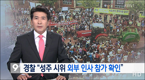 <이미지출처=KBS 보도영상 화면캡처>