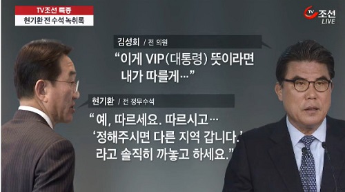 <이미지출처=TV조선 보도영상 화면캡처>