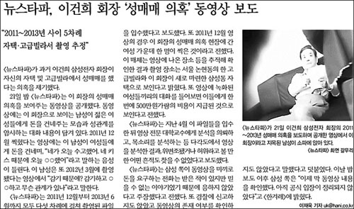 한겨레신문 22일자 10면 <뉴스타파, 이건희 회장 ‘성매매 의혹’ 동영상 보도> ⓒ 한겨레신문PDF