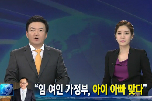 2013년 9월30일 KBS ‘뉴스9’의 채동욱 전 검찰총장 혼외아들 관련 TV조선 인용 보도.