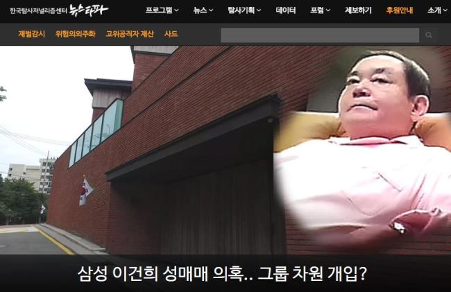 <이미지출처=뉴스타파 홈페이지>