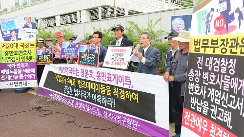 지난 7일 오후 서울 서초구 서울중앙지방검찰청 앞에서 사법정의국민연대 회원들이 홍만표 변호사 사건에 대해 특별검사 임명을 촉구하는 기자회견을 열었다. <사진제공=뉴시스>