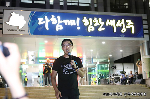 방송인 김제동씨가 5일 오후 성주군청 앞에서 열린 사드 반대 촛불집회에서 발언을 하고 있다. <사진출처=사드배치철회 성주투쟁위원회 페이스북>