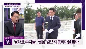 △ 채널A <뉴스특급>(7/27) 화면 갈무리