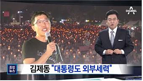 방송인 김제동 씨 공격 시작한 채널A(8/7)