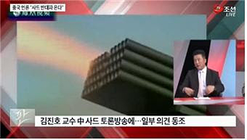 TV조선 <“사드 반대파 온다” 중 언론 반겨>(8/8)