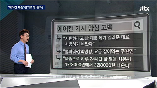 <사진출처=JTBC 보도영상 화면캡처>