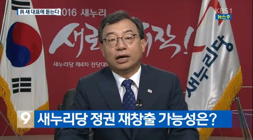 이정현 신임 대표와 ‘여당의 정권 재창출 가능성’ 타진하는 KBS(8/9)